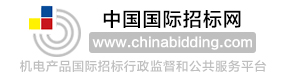 中國國際招標網(wǎng)